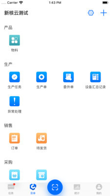 新核云C2 - 工厂生产管理ERP软件