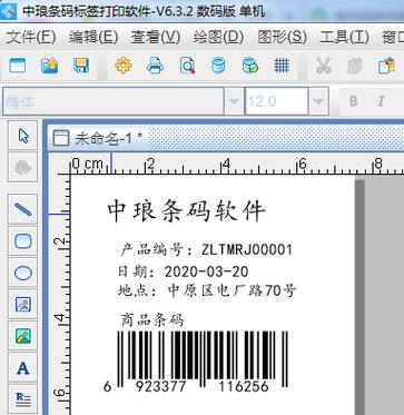 中琅条码软件如何实现产品标签快速排版